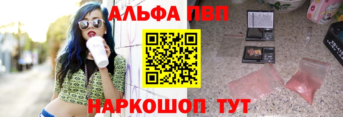 Альфа ПВП крисы CK Хабаровск