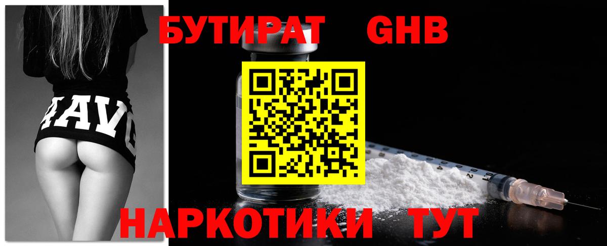 БУТИРАТ бутик  Бутират  Хабаровск  Вход с VPN 