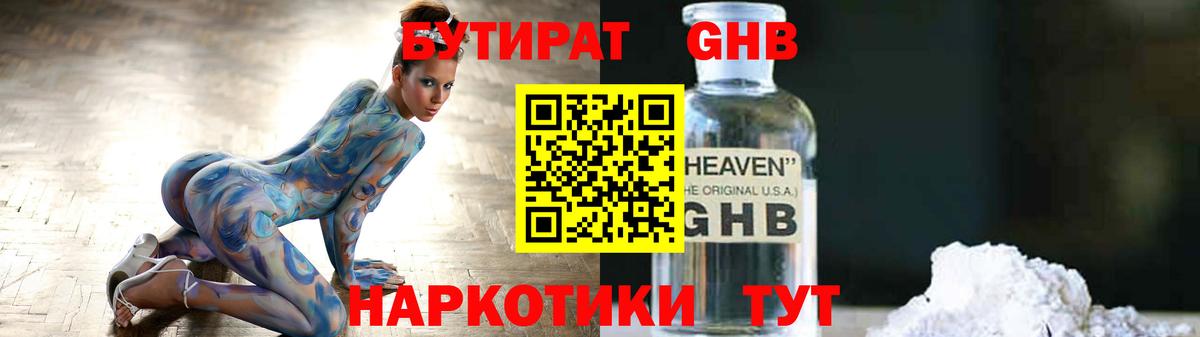 БУТИРАТ 99% Хабаровск