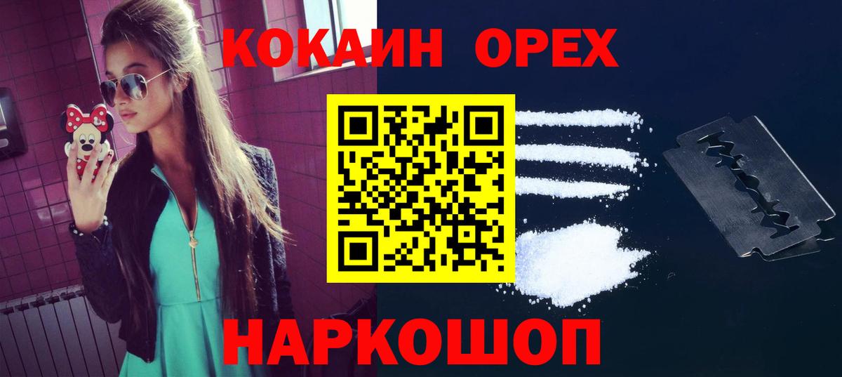 КОКАИН  Вход с VPN  Хабаровск  COCAIN 97% 