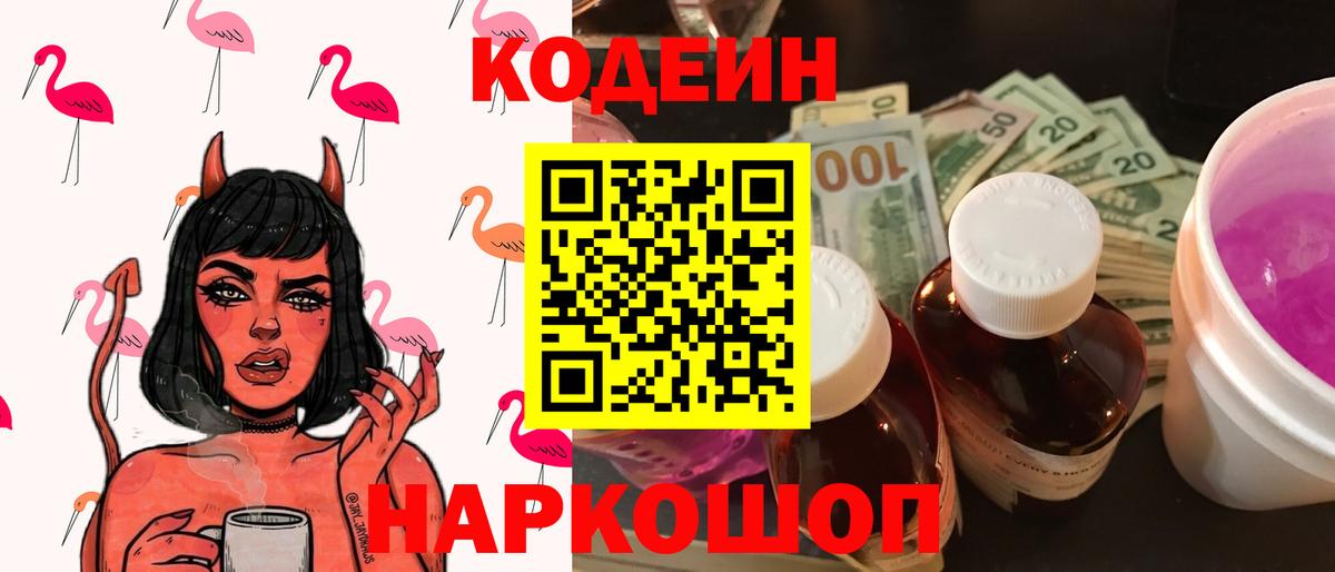 Кодеиновый сироп Lean напиток Lean (лин) Хабаровск