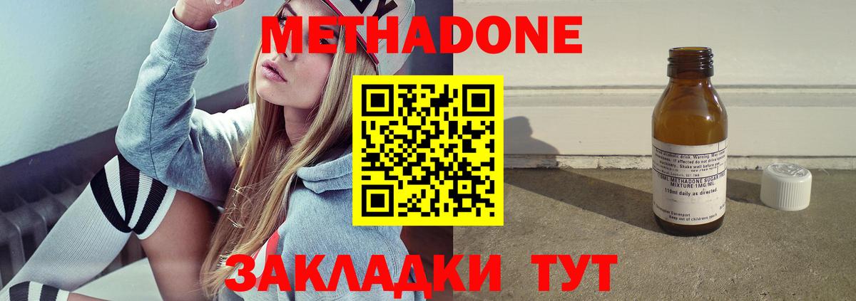 Хабаровск  МЕТАДОН VHQ  Метадон мёд  Вход с VPN 