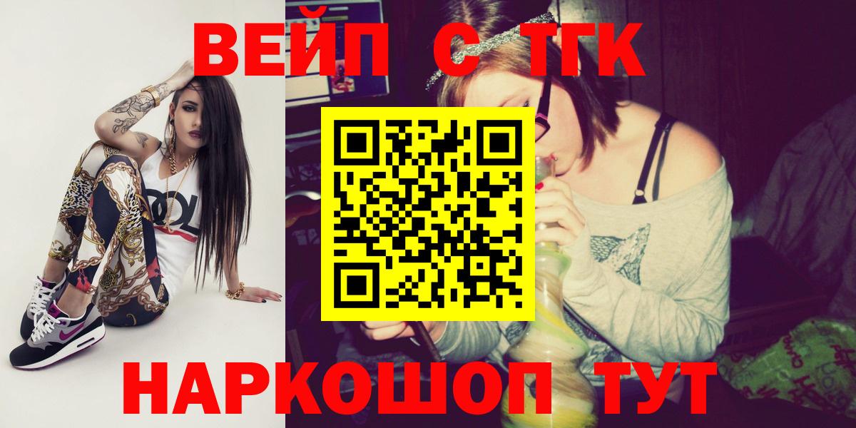 Хабаровск  ТГК гашишное масло  Вход с VPN 